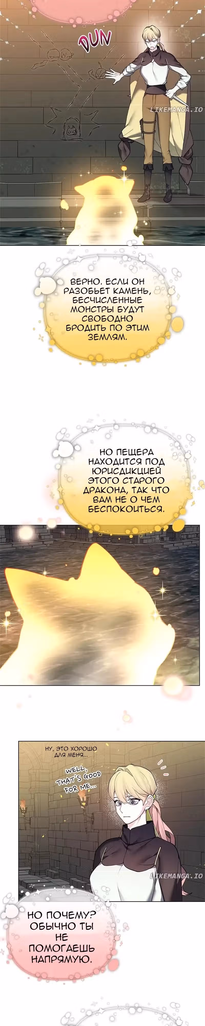 Я теперь принцесса?! — Том 3 · Глава 126, страница 3