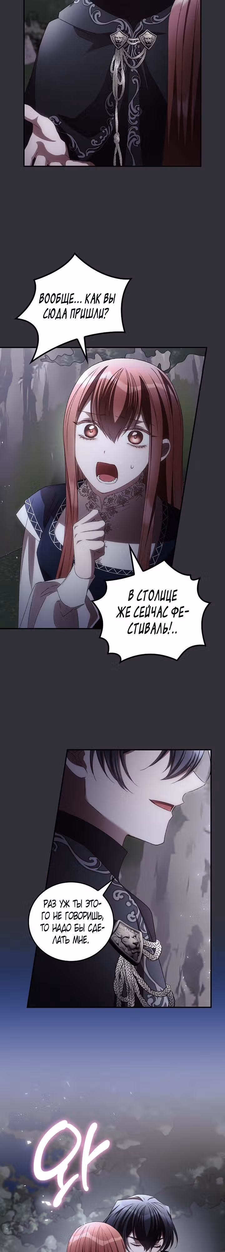 Я Вижу Твою Смерть — Том 3 · Глава 70, страница 2