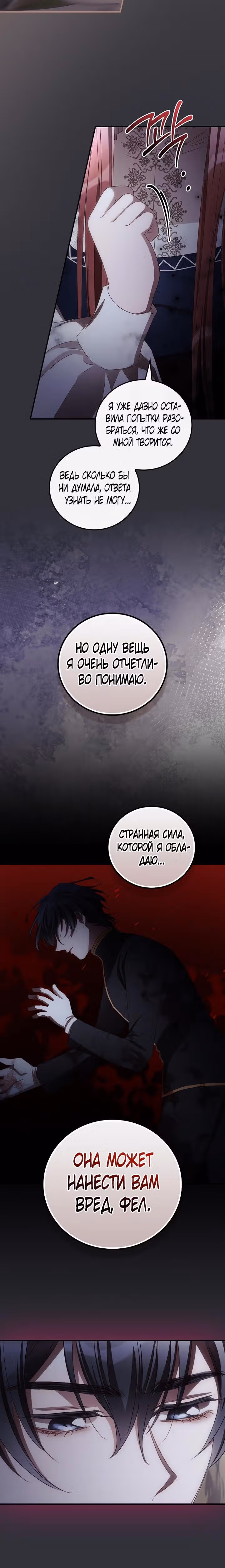 Я Вижу Твою Смерть — Том 3 · Глава 70, страница 11