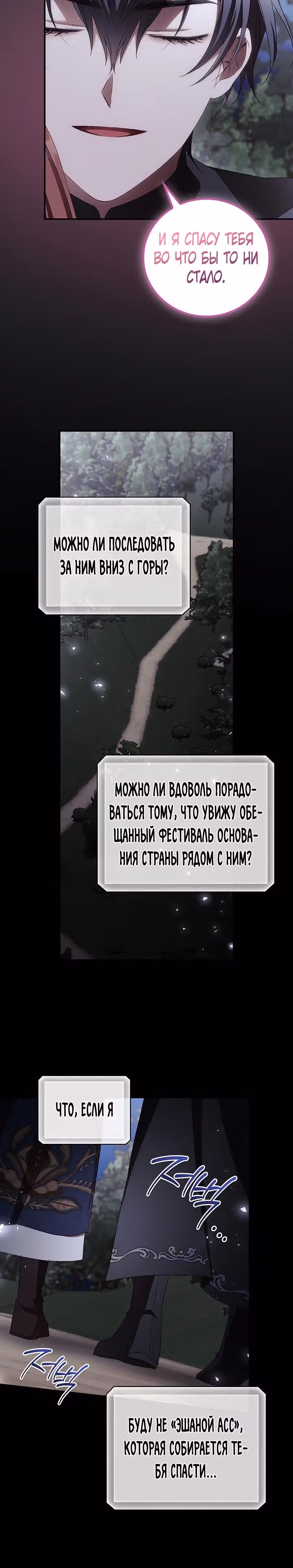 Я Вижу Твою Смерть — Том 3 · Глава 70, страница 19
