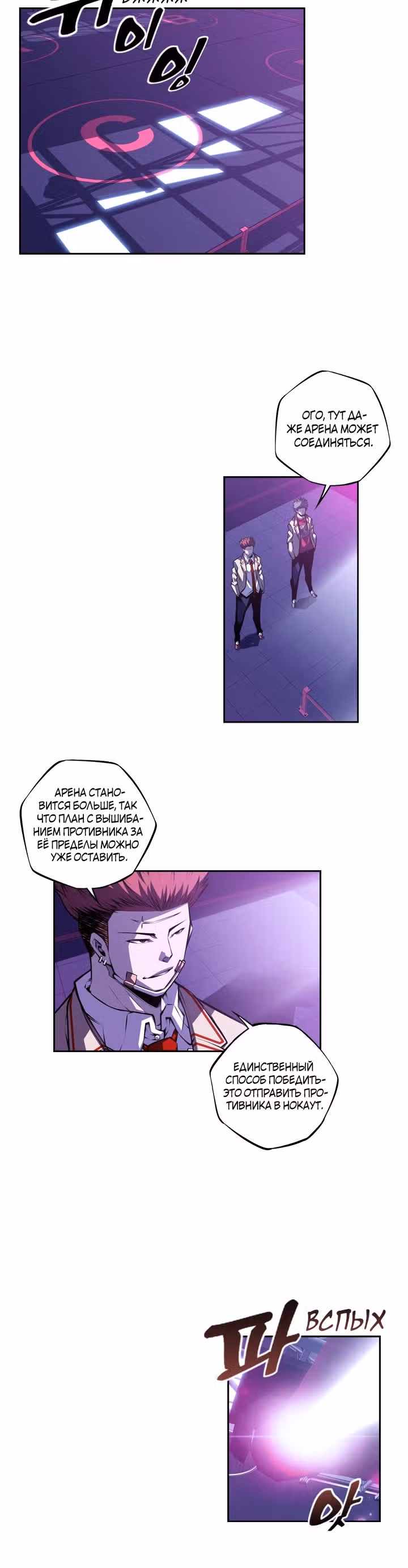 Сверхнова — Том 5 · Глава 137, страница 19