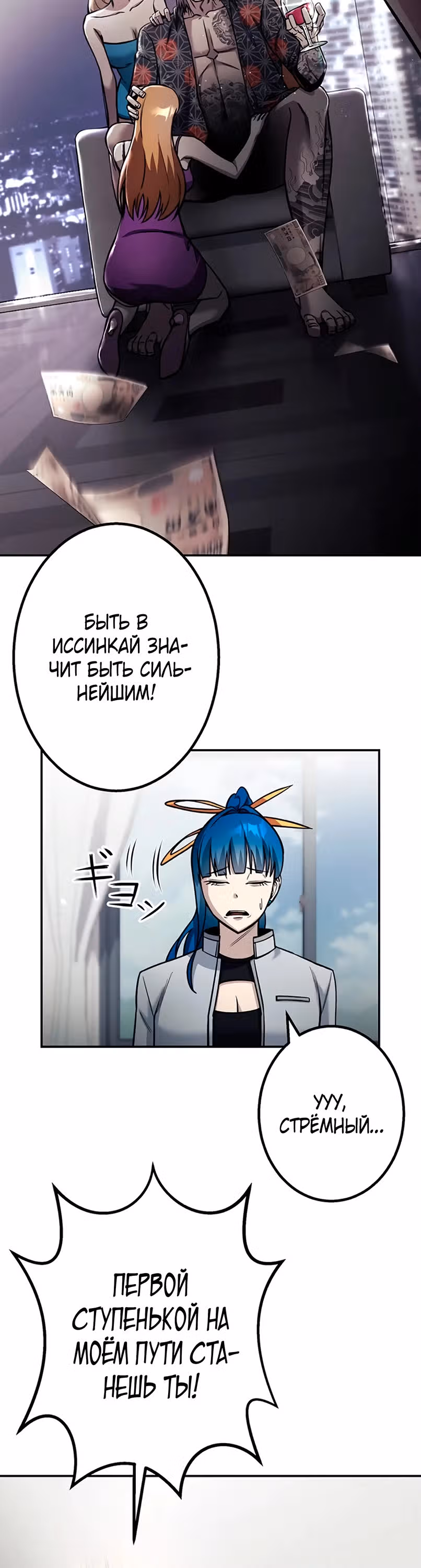 Месть сына Якудзы — Том 1 · Глава 6, страница 28