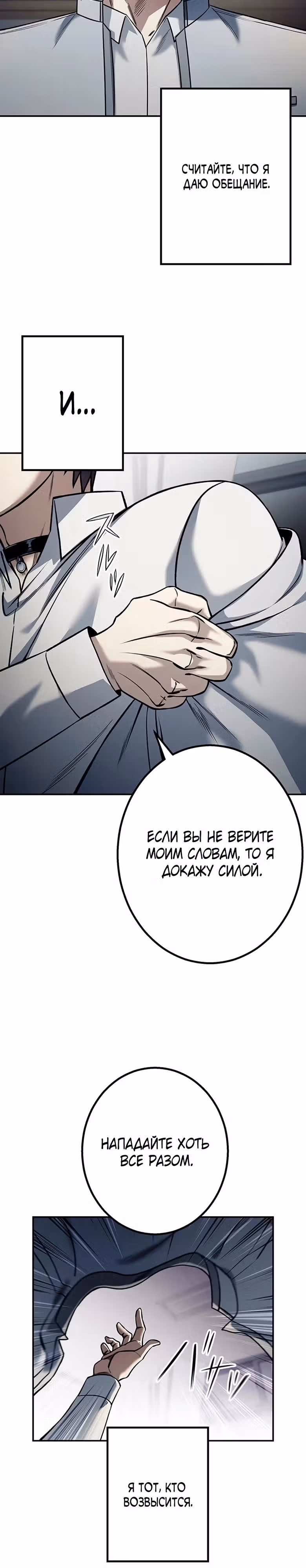 Месть сына Якудзы — Том 1 · Глава 6, страница 35