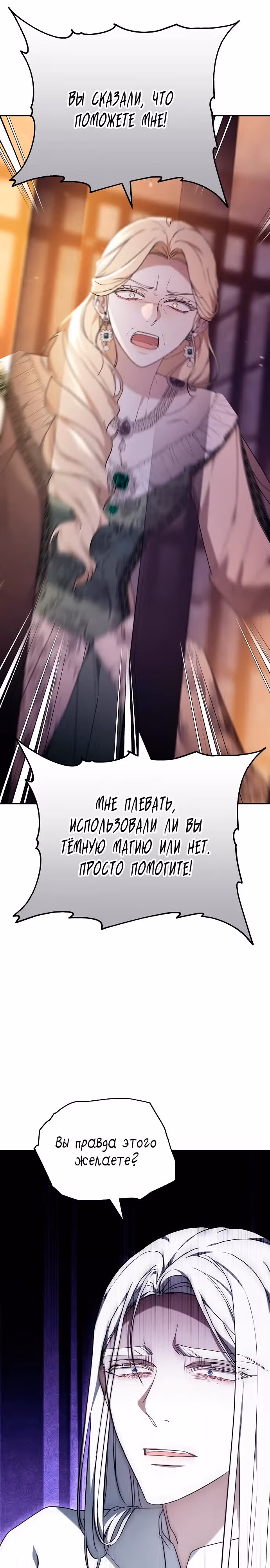 Эпоха высокомерия — Том 1 · Глава 76, страница 25