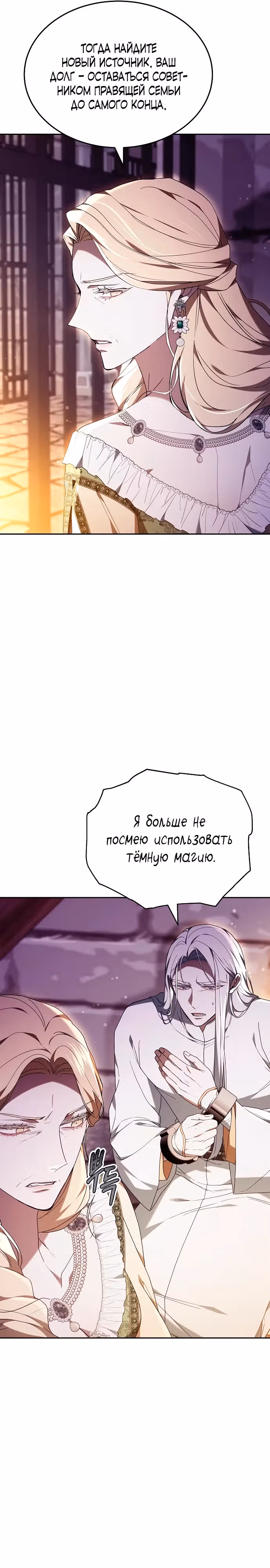 Эпоха высокомерия — Том 1 · Глава 76, страница 29