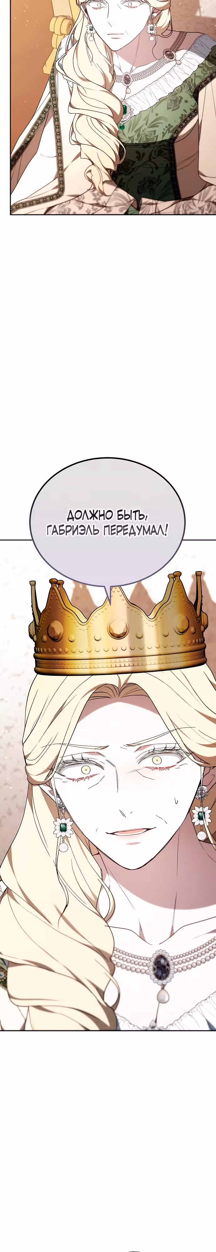 Эпоха высокомерия — Том 1 · Глава 76, страница 45