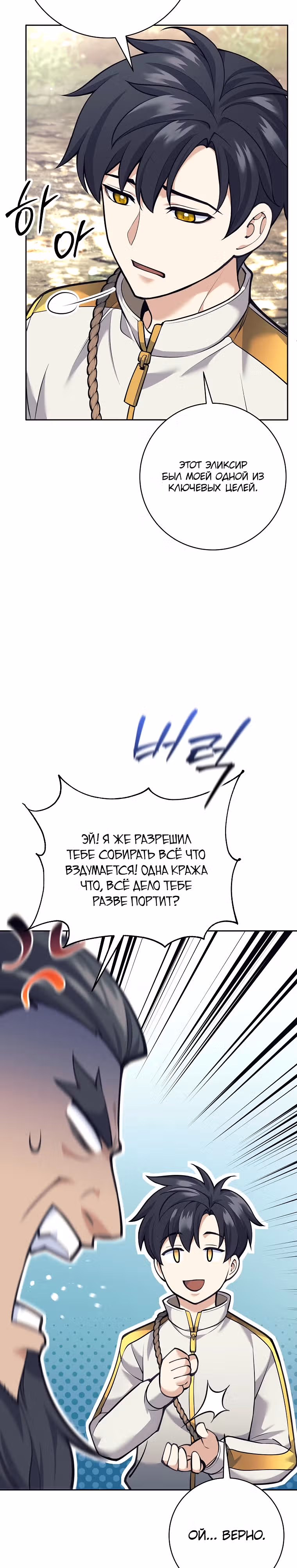 Ублюдок, пожирающий оружие — Том 1 · Глава 29, страница 13
