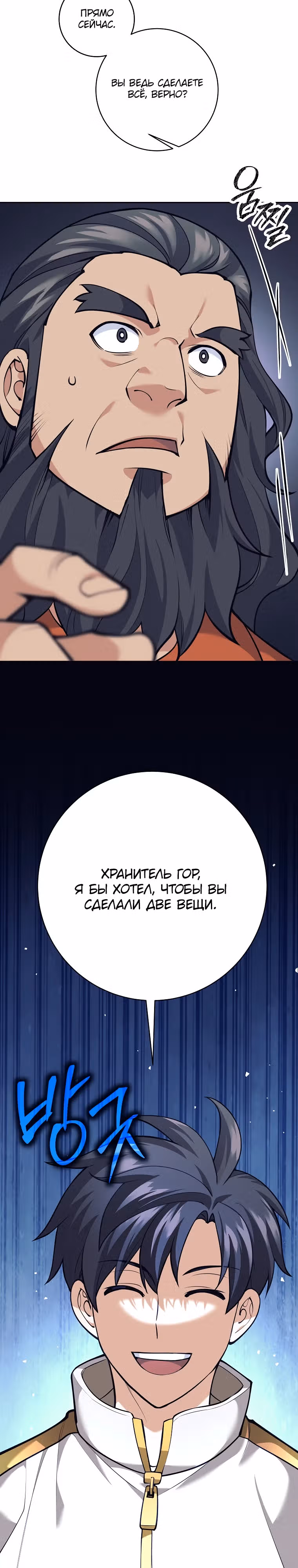 Ублюдок, пожирающий оружие — Том 1 · Глава 29, страница 16