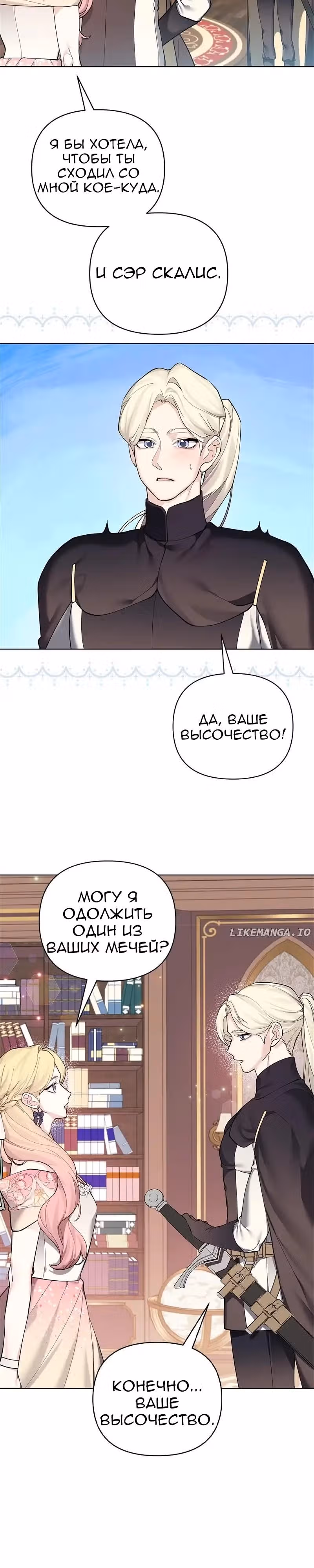 Я теперь принцесса?! — Том 3 · Глава 127, страница 14