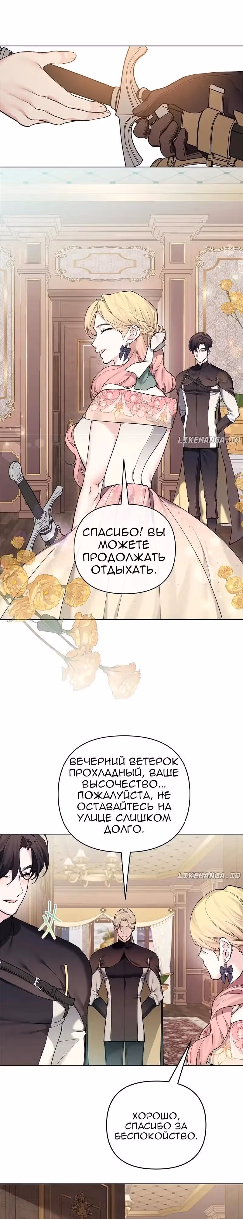 Я теперь принцесса?! — Том 3 · Глава 127, страница 15