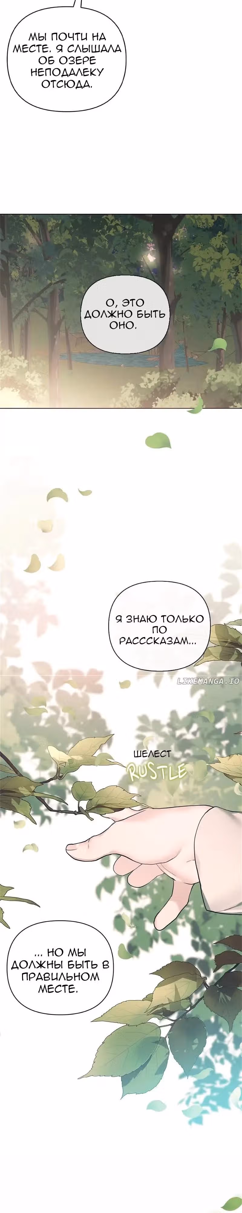 Я теперь принцесса?! — Том 3 · Глава 127, страница 18