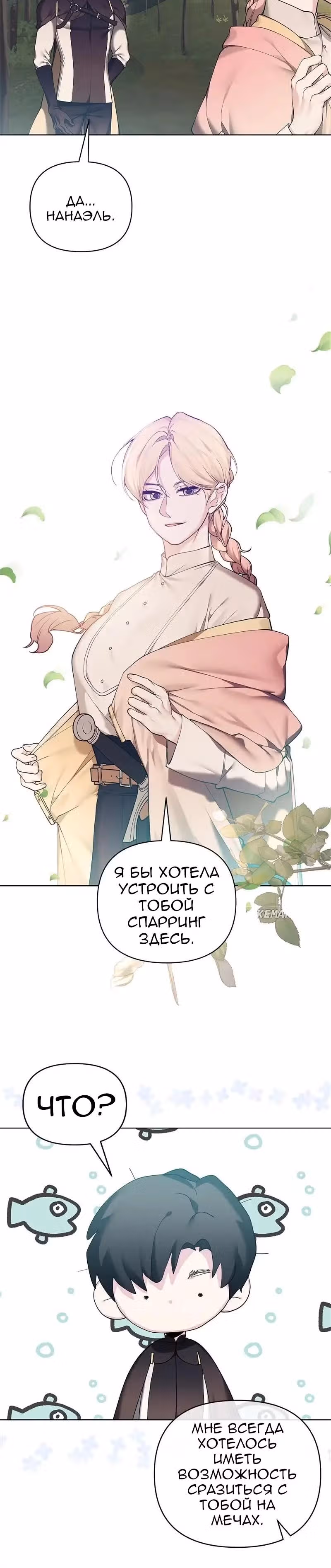 Я теперь принцесса?! — Том 3 · Глава 127, страница 20
