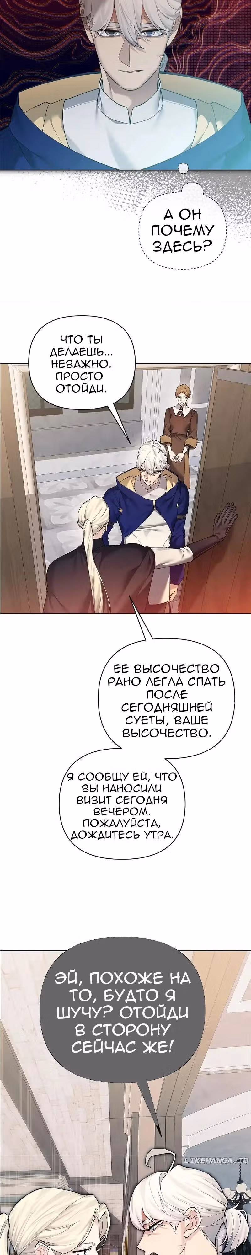 Я теперь принцесса?! — Том 3 · Глава 127, страница 3
