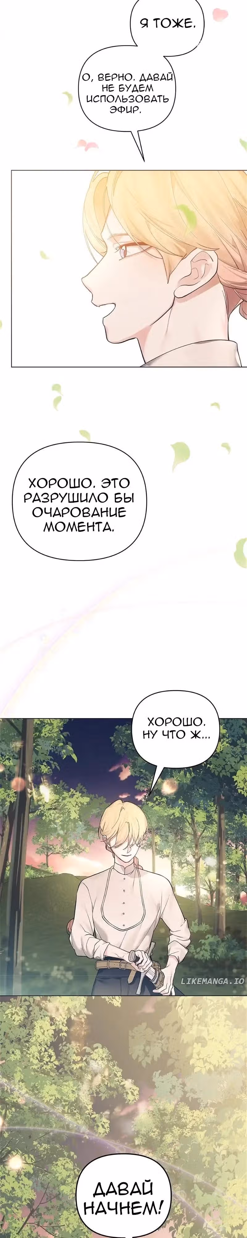 Я теперь принцесса?! — Том 3 · Глава 127, страница 23
