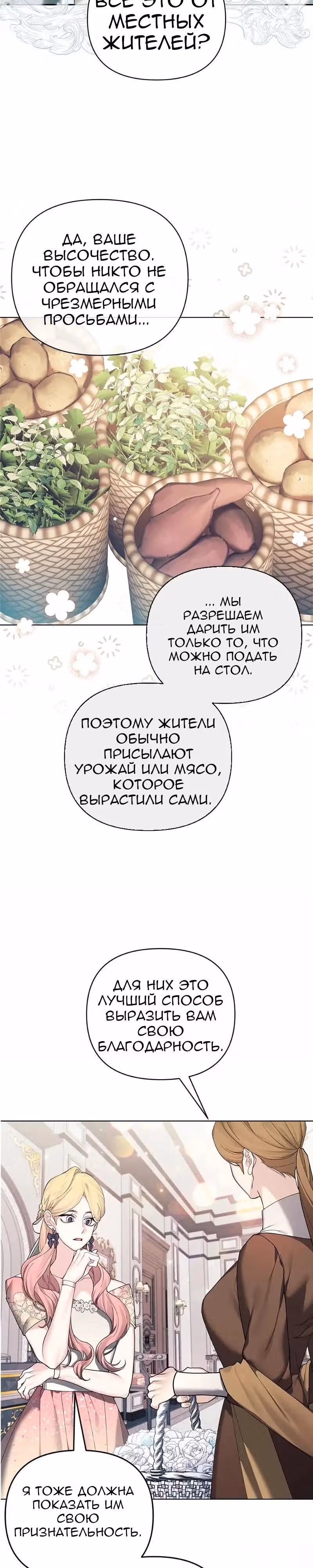 Я теперь принцесса?! — Том 3 · Глава 127, страница 10