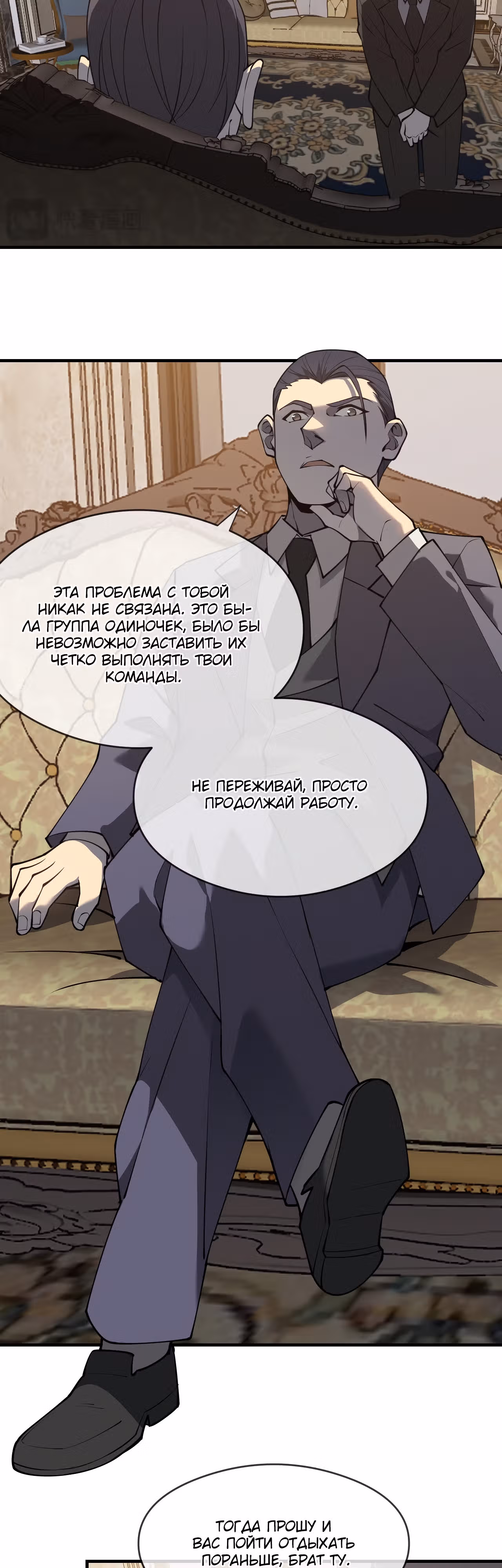 Я стал величайшим злодеем в игре — Том 1 · Глава 6, страница 17