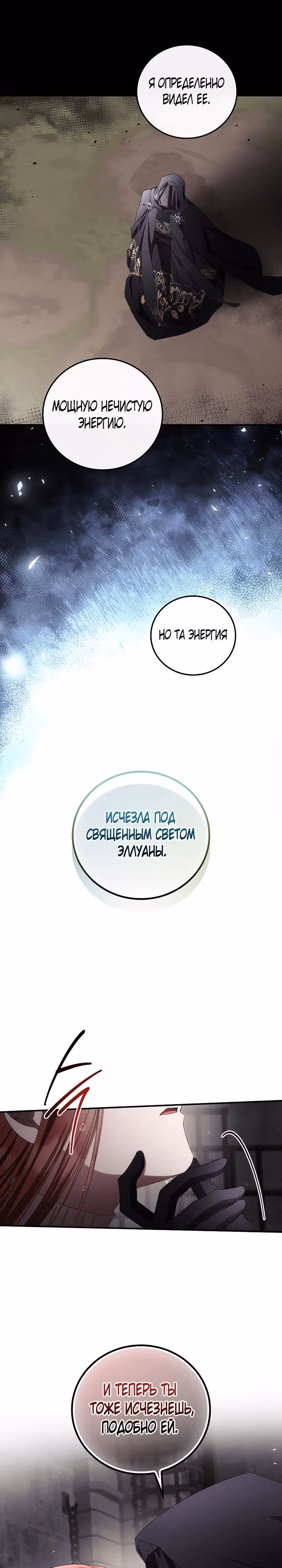 Я Вижу Твою Смерть — Том 3 · Глава 72, страница 3