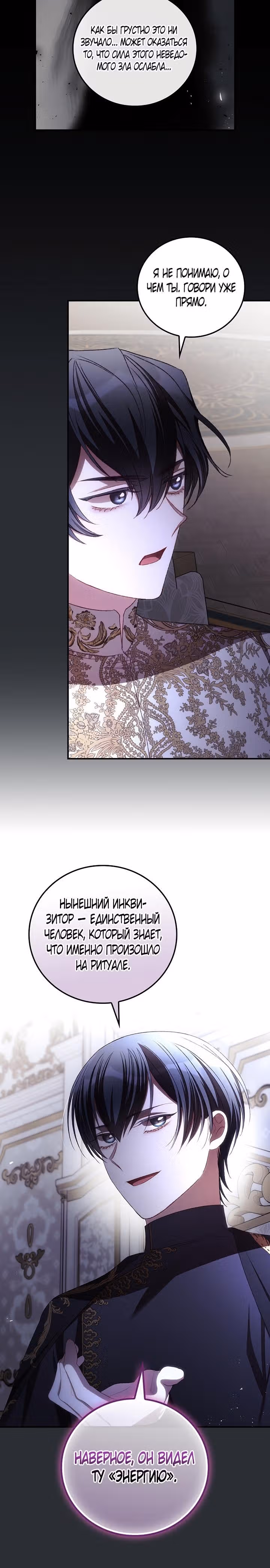 Я Вижу Твою Смерть — Том 3 · Глава 72, страница 10