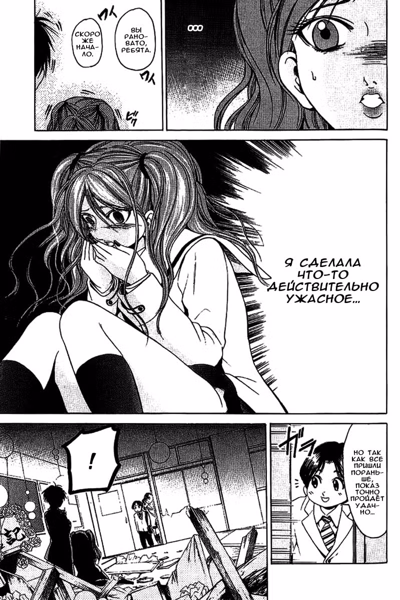 Ударная учёба! — Том 3 · Глава 17, страница 9