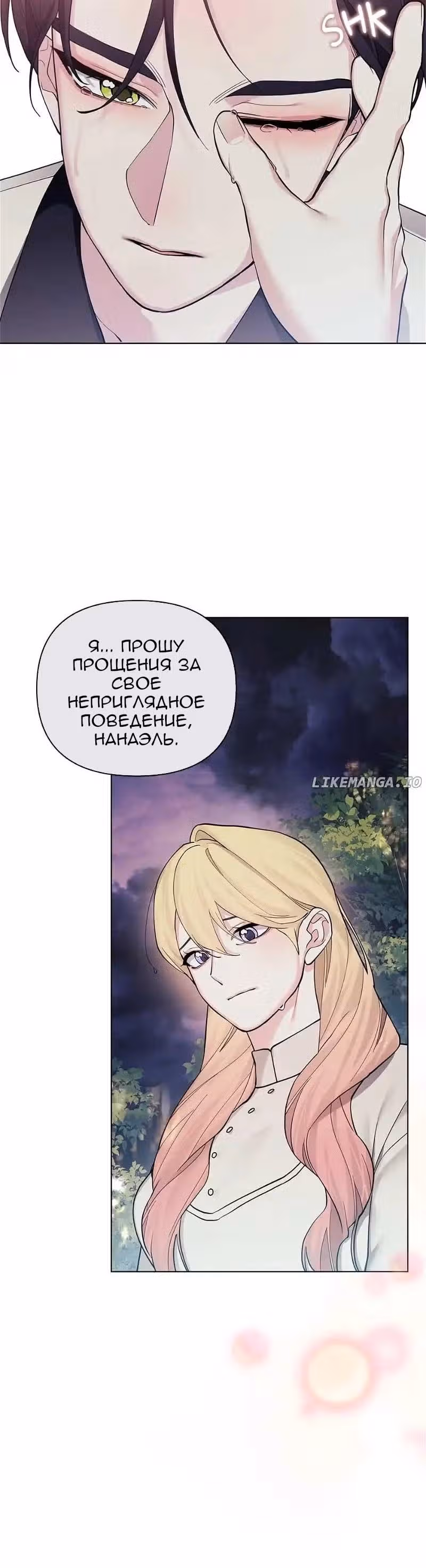Я теперь принцесса?! — Том 3 · Глава 128, страница 20