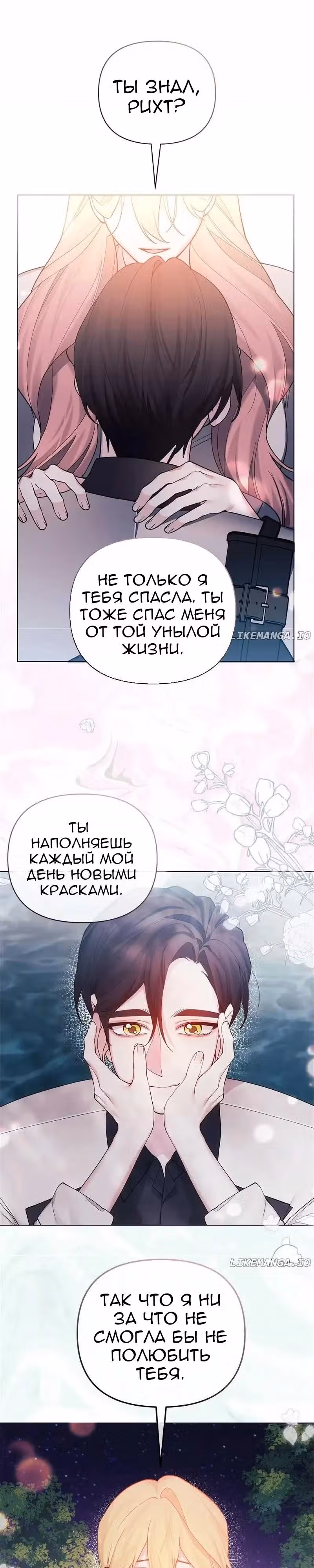 Я теперь принцесса?! — Том 3 · Глава 128, страница 23