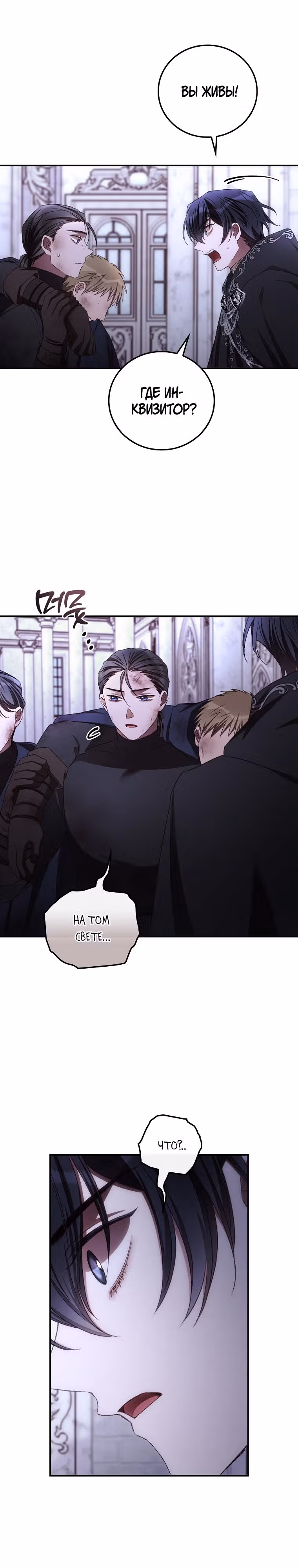 Я Вижу Твою Смерть — Том 3 · Глава 73, страница 14