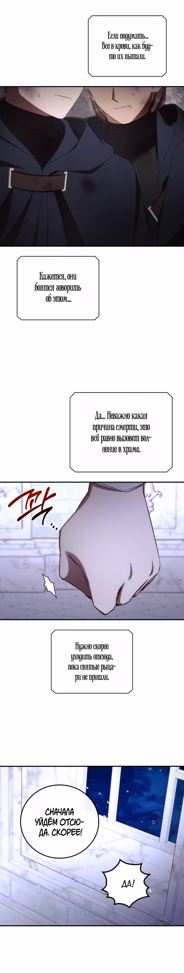 Я Вижу Твою Смерть — Том 3 · Глава 73, страница 15