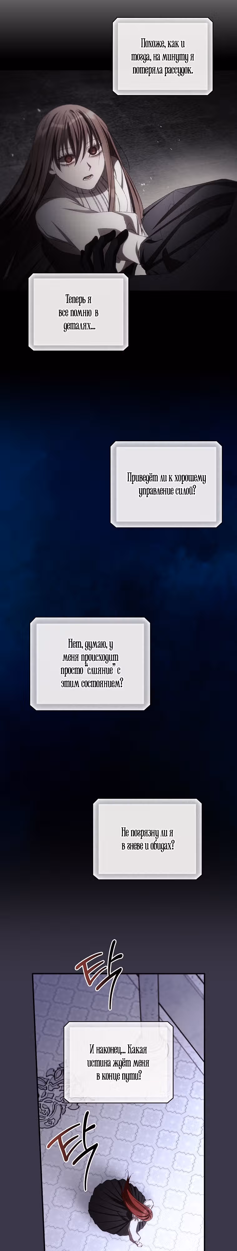 Я Вижу Твою Смерть — Том 3 · Глава 73, страница 8