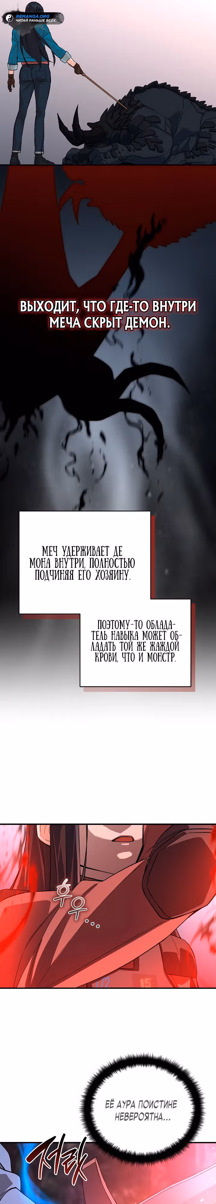 Рейдер — Том 1 · Глава 14, страница 21