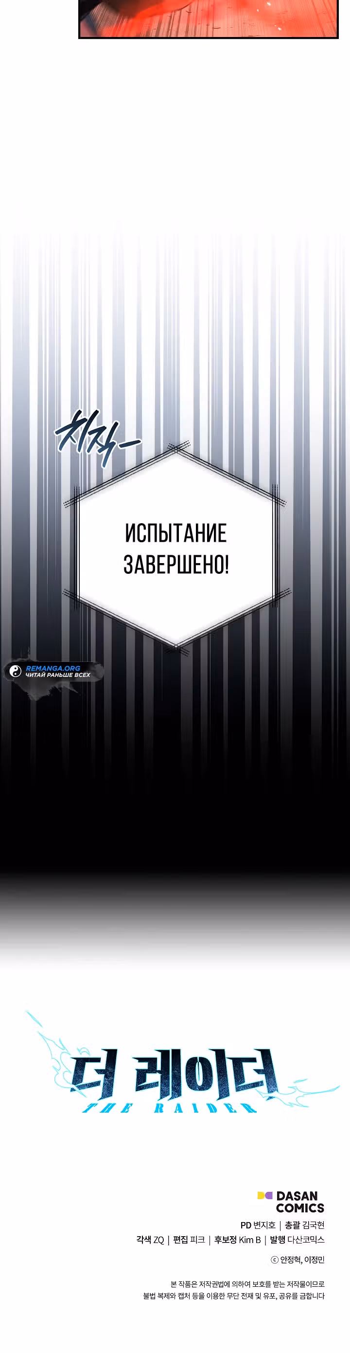 Рейдер — Том 1 · Глава 14, страница 27