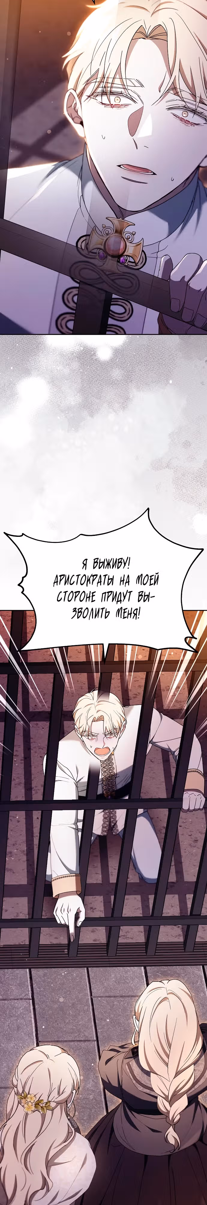 Эпоха высокомерия — Том 1 · Глава 77, страница 42