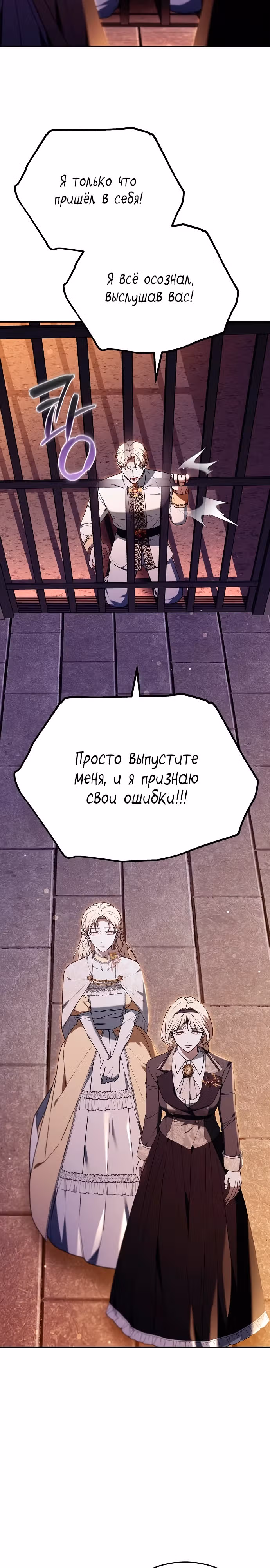 Эпоха высокомерия — Том 1 · Глава 77, страница 46