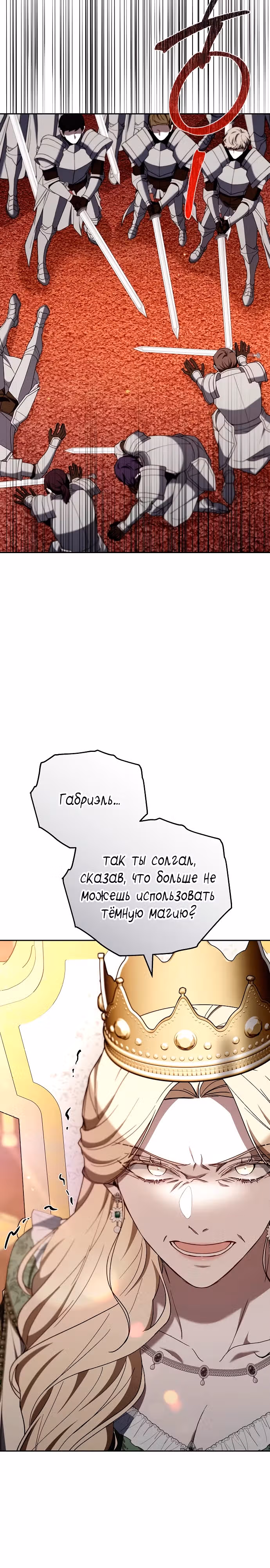 Эпоха высокомерия — Том 1 · Глава 77, страница 10