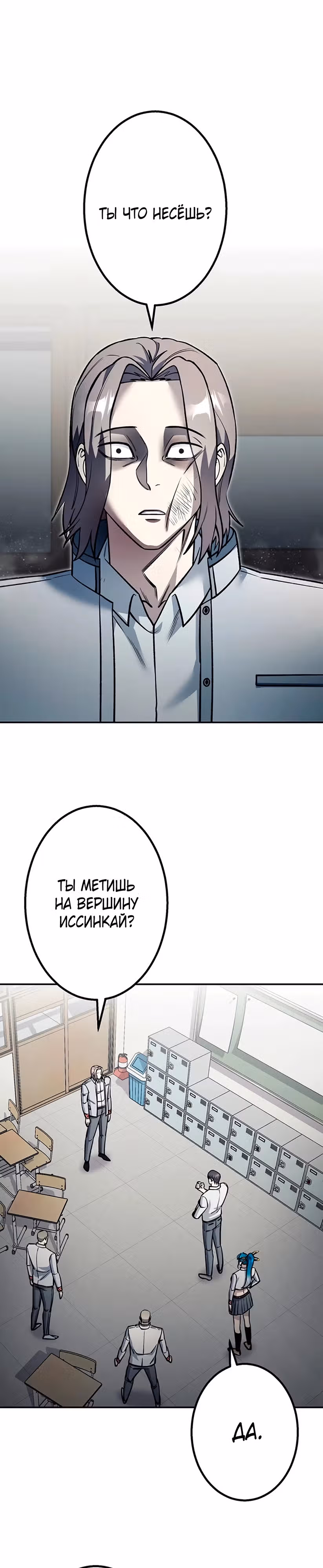 Месть сына Якудзы — Том 1 · Глава 7, страница 1