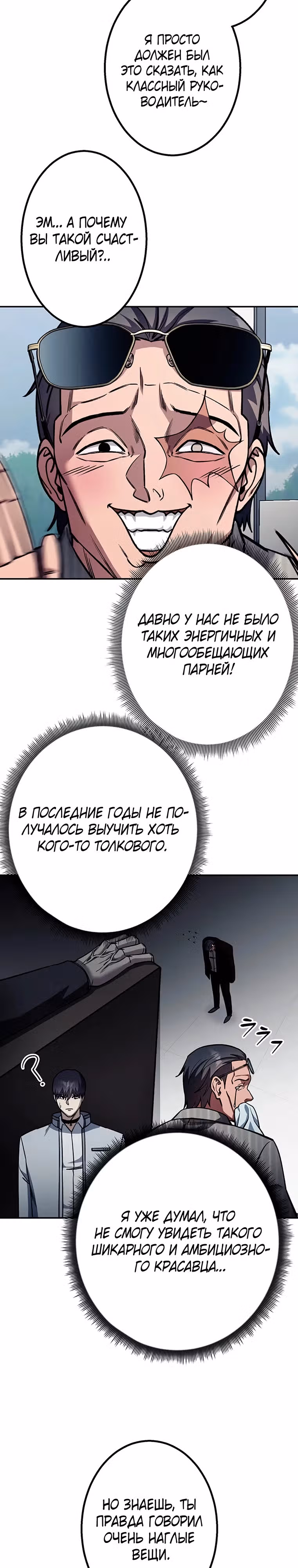 Месть сына Якудзы — Том 1 · Глава 7, страница 18