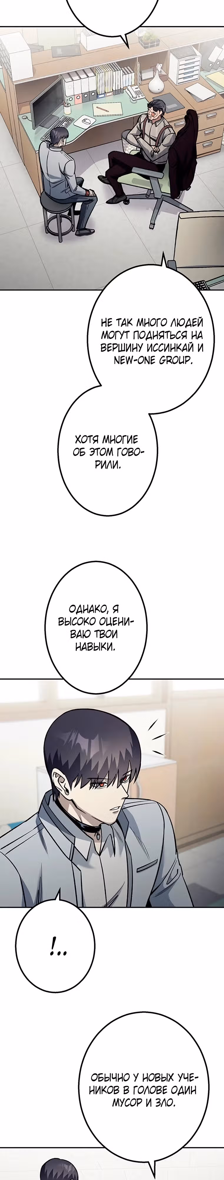 Месть сына Якудзы — Том 1 · Глава 7, страница 19