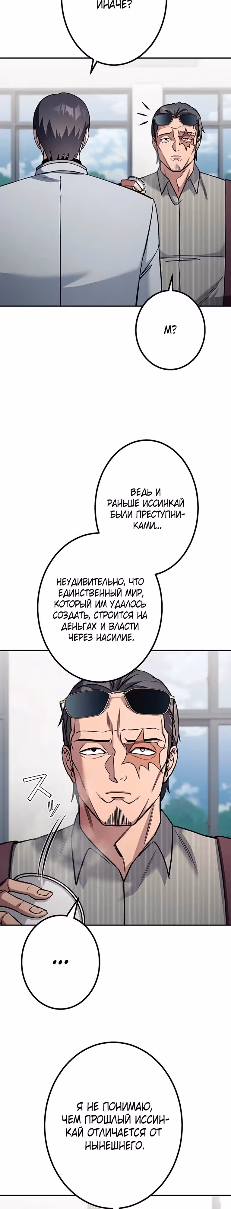 Месть сына Якудзы — Том 1 · Глава 7, страница 22