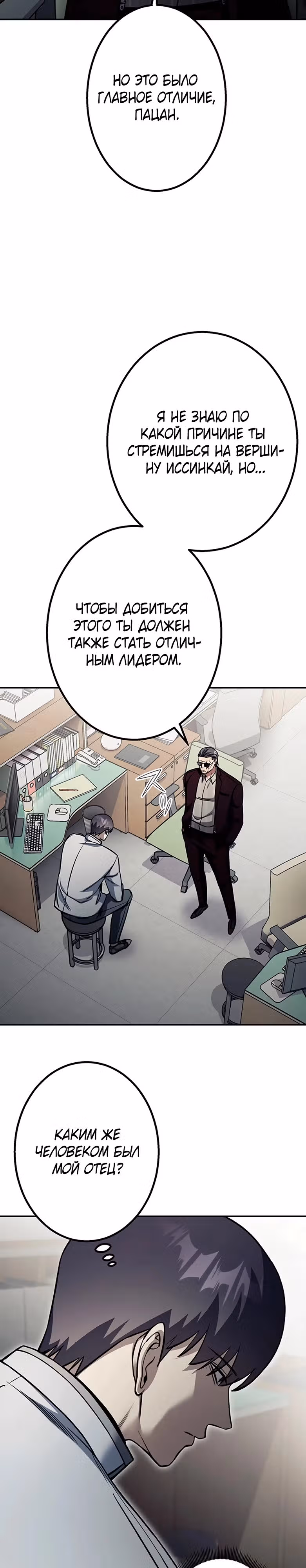 Месть сына Якудзы — Том 1 · Глава 7, страница 31
