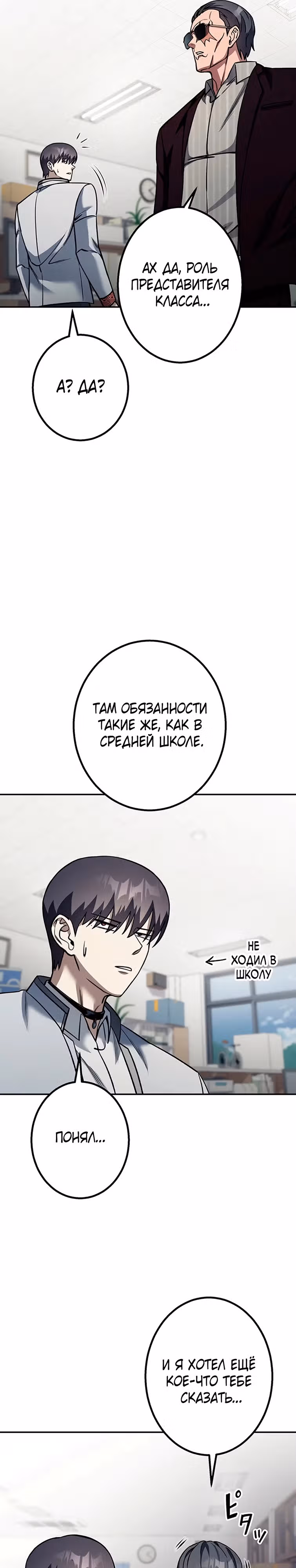 Месть сына Якудзы — Том 1 · Глава 7, страница 33