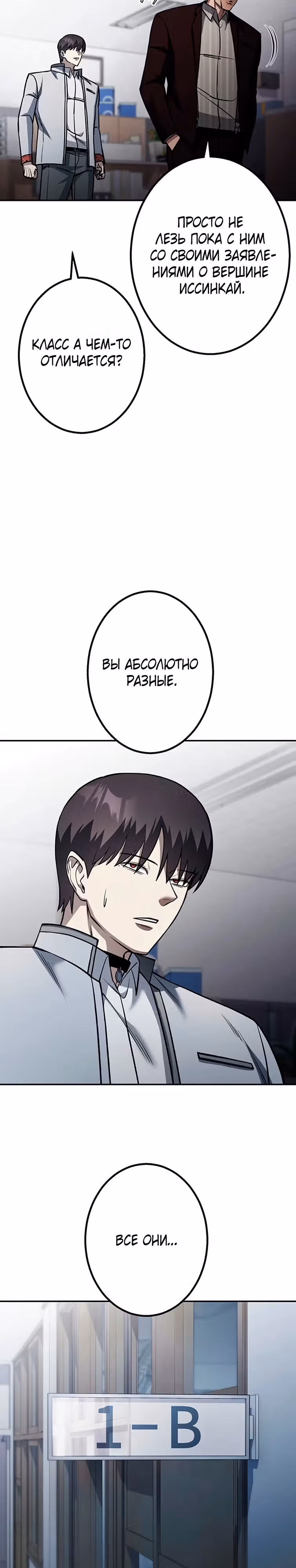 Месть сына Якудзы — Том 1 · Глава 7, страница 35