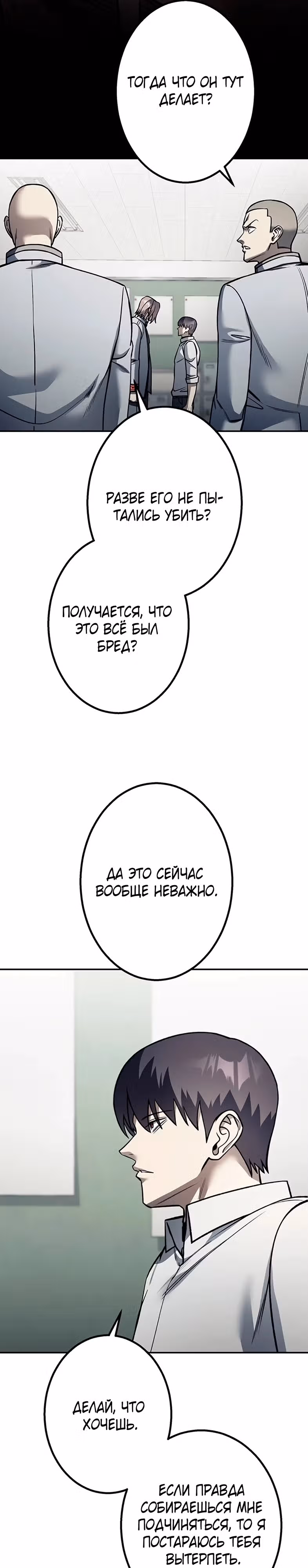 Месть сына Якудзы — Том 1 · Глава 7, страница 9