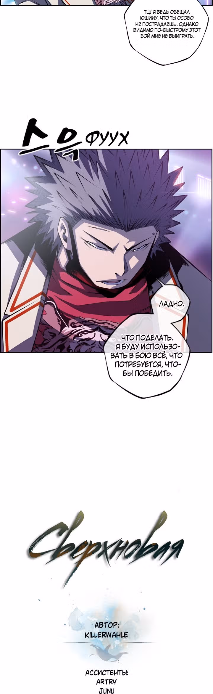 Сверхнова — Том 5 · Глава 139, страница 5