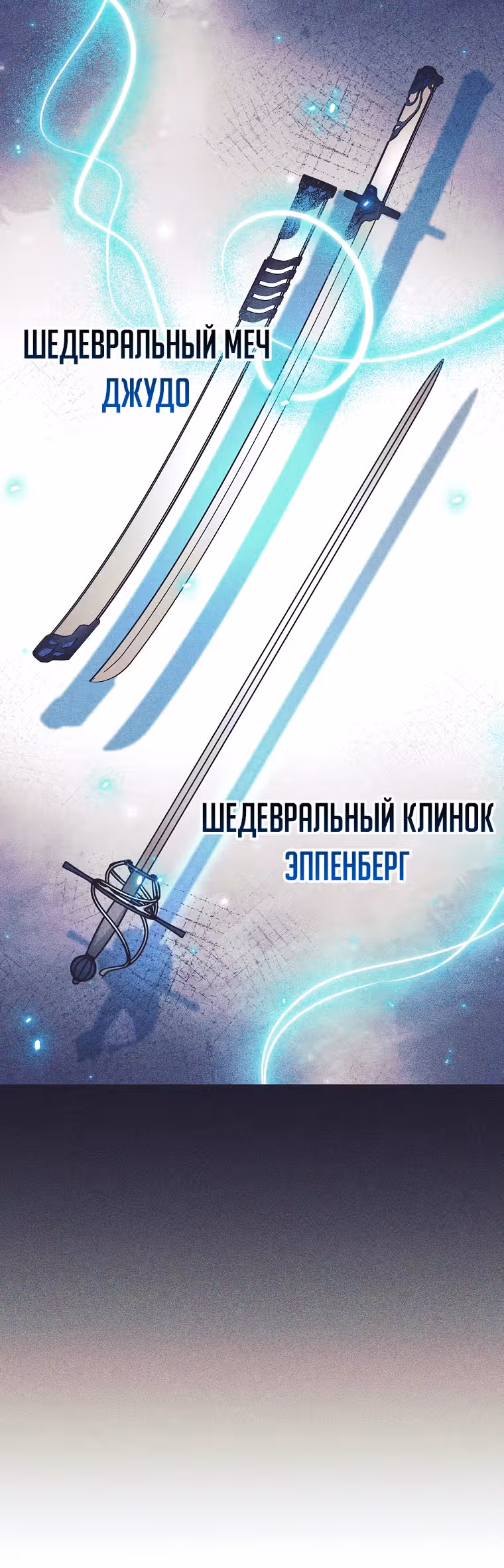 Ублюдок, пожирающий оружие — Том 1 · Глава 30, страница 27