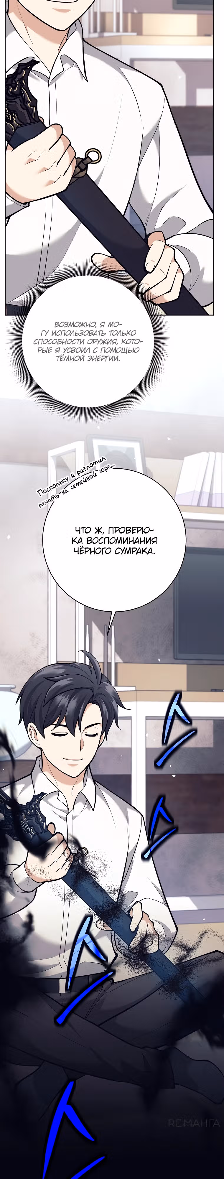 Ублюдок, пожирающий оружие — Том 1 · Глава 30, страница 32