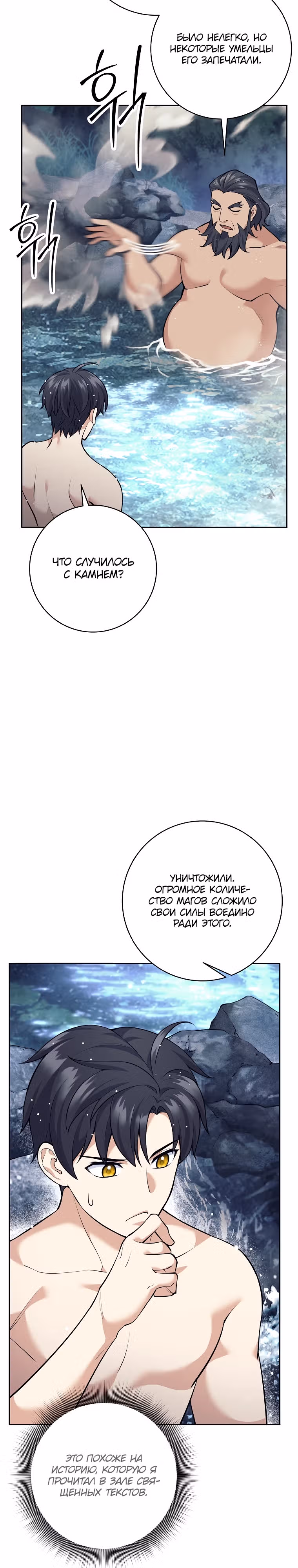 Ублюдок, пожирающий оружие — Том 1 · Глава 30, страница 6