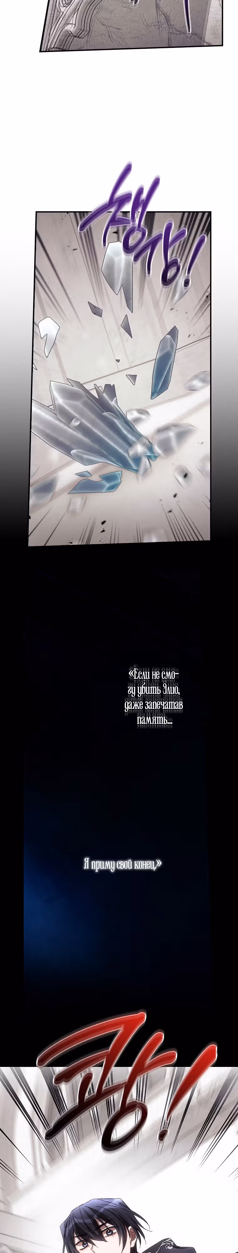 Я Вижу Твою Смерть — Том 3 · Глава 74, страница 17