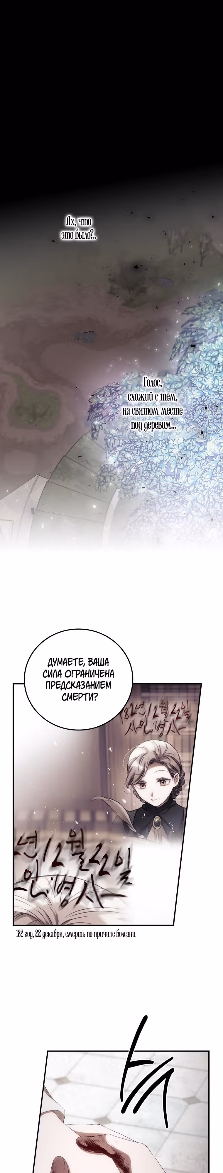 Я Вижу Твою Смерть — Том 3 · Глава 74, страница 9