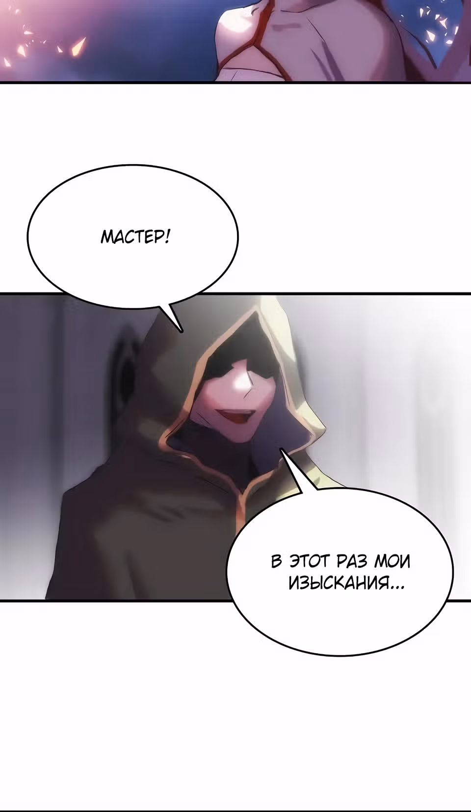 Возвращение способностей охотничьего пса — Том 2 · Глава 69, страница 15