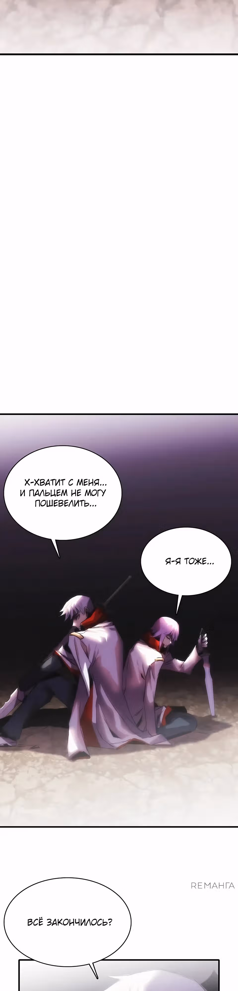 Возвращение способностей охотничьего пса — Том 2 · Глава 69, страница 22