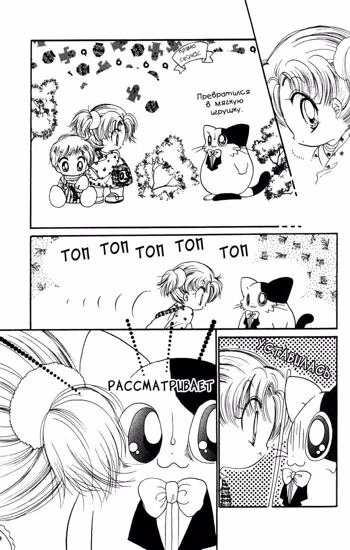 Да! Да! Да! — Том 3 · Глава 15, страница 6